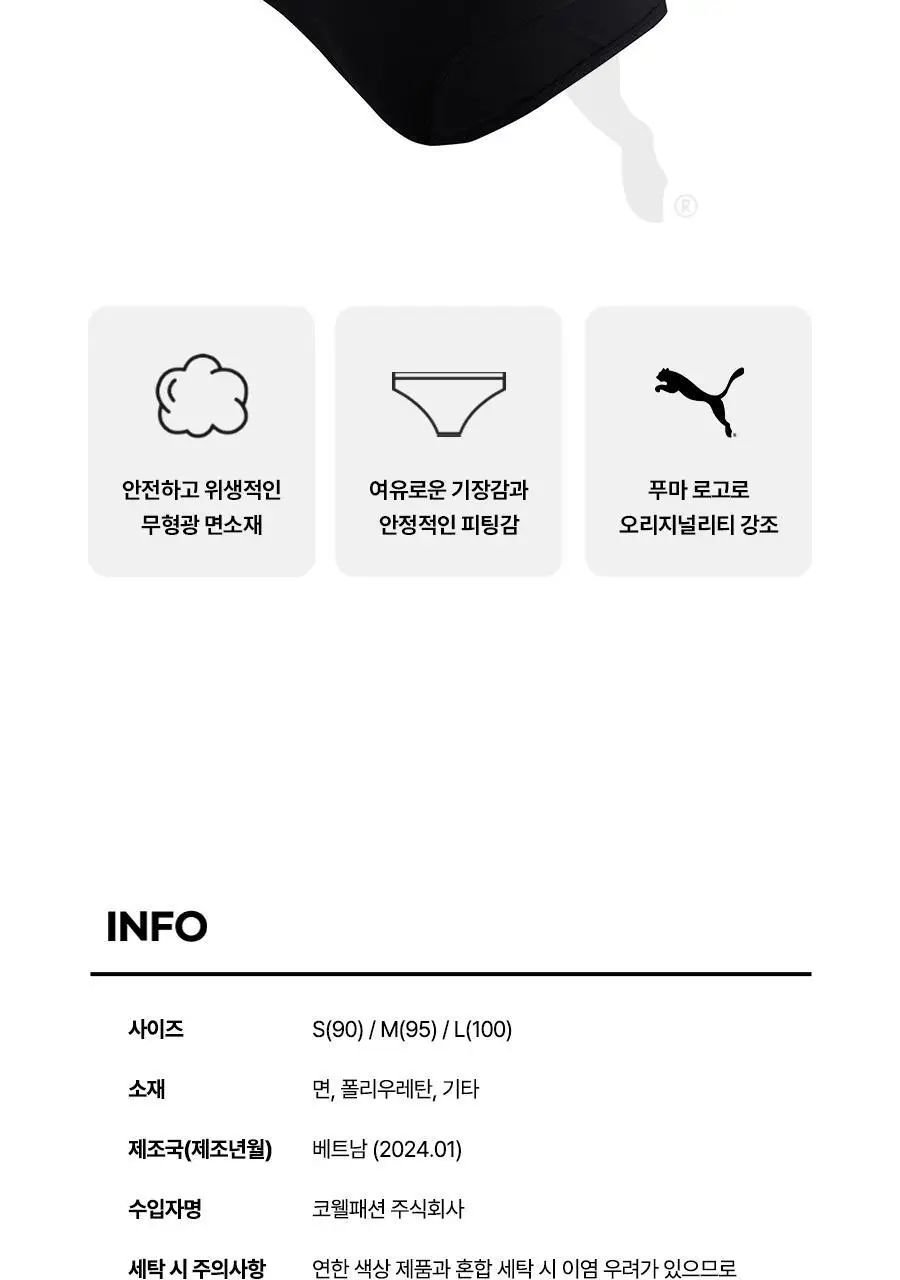 [푸마] 여성 아웃밴드 코튼팬티 4종세트 상세페이지 10
